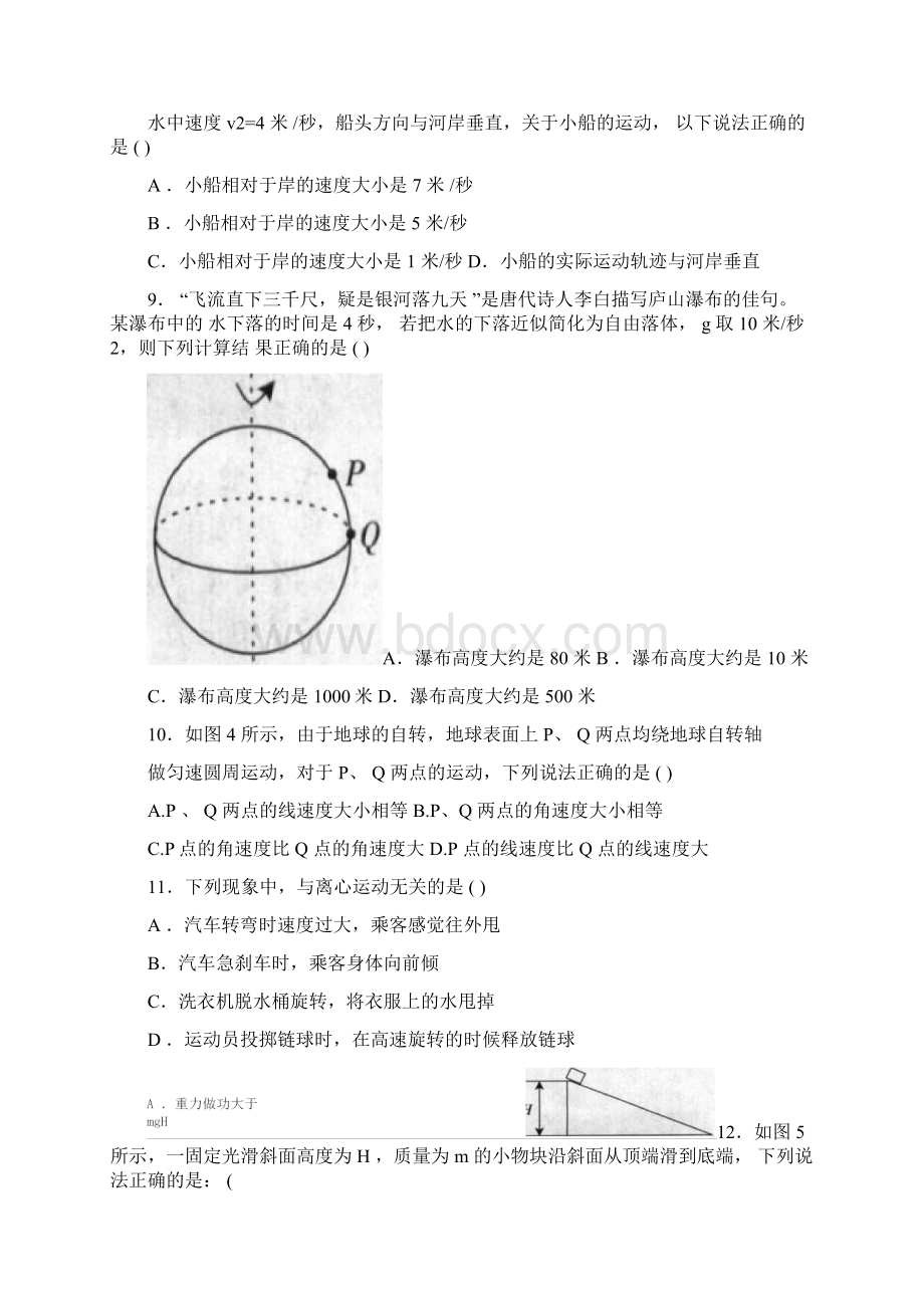 最新广东物理学业水平测试word版含答案.docx_第3页