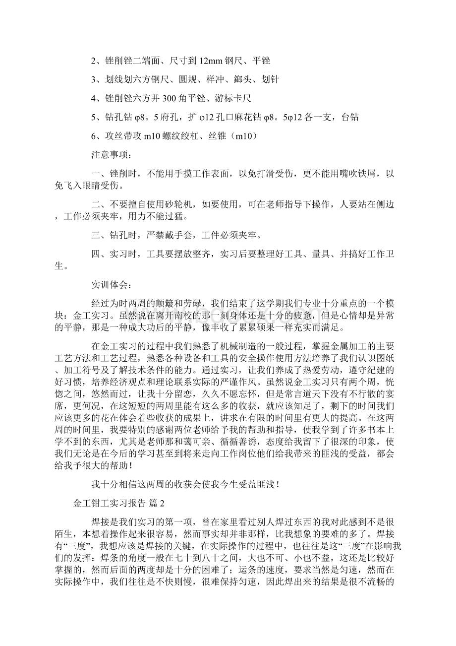 金工钳工实习报告九篇.docx_第2页