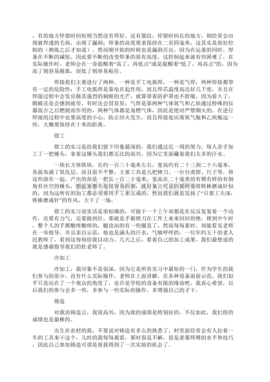 金工钳工实习报告九篇.docx_第3页