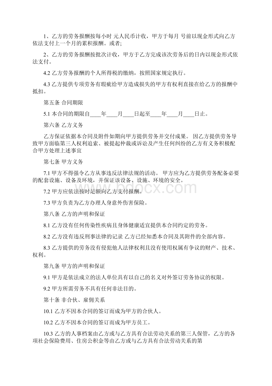 服务劳务合同范本.docx_第2页