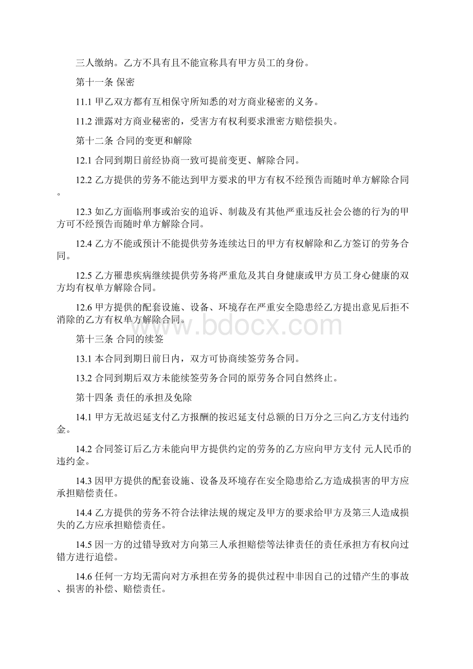 服务劳务合同范本Word文档下载推荐.docx_第3页