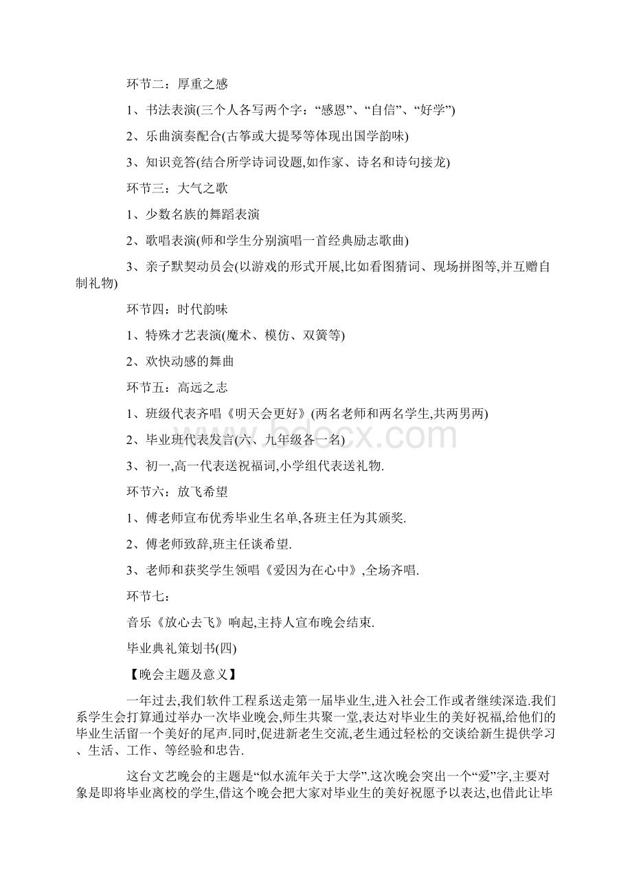 毕业典礼策划书3篇文档格式.docx_第2页