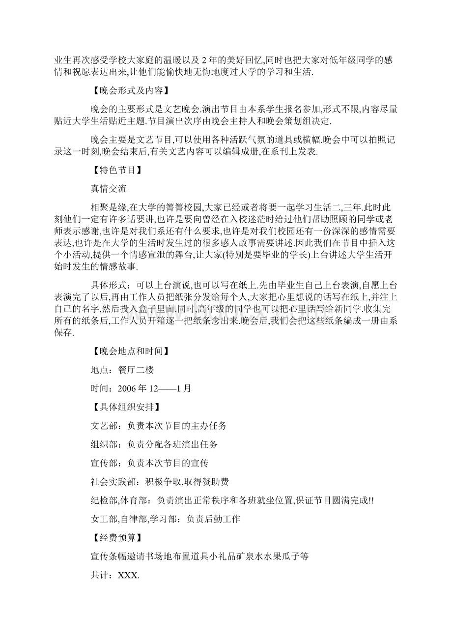 毕业典礼策划书3篇文档格式.docx_第3页