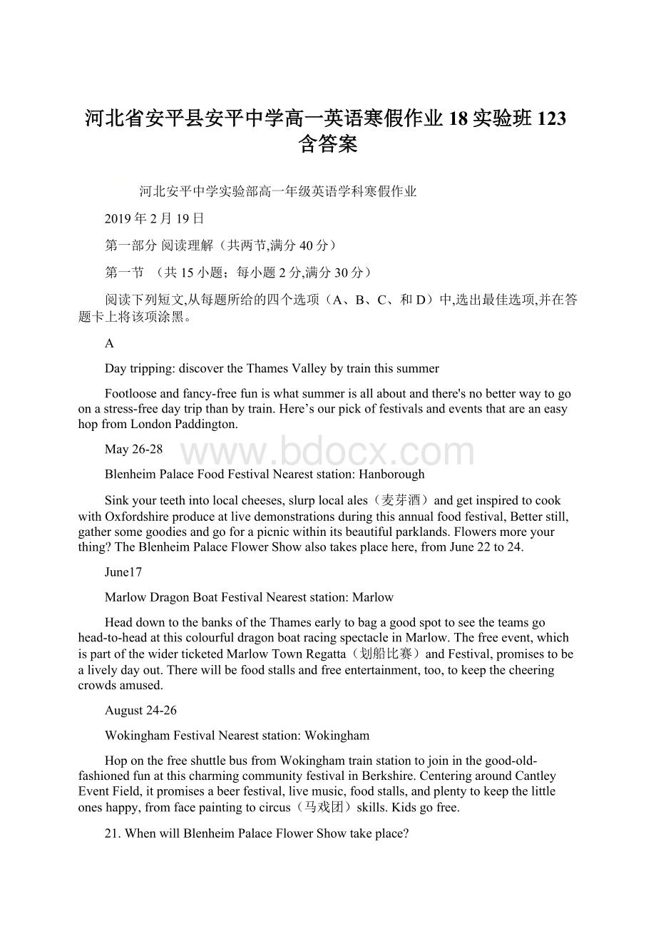 河北省安平县安平中学高一英语寒假作业18实验班123含答案.docx_第1页