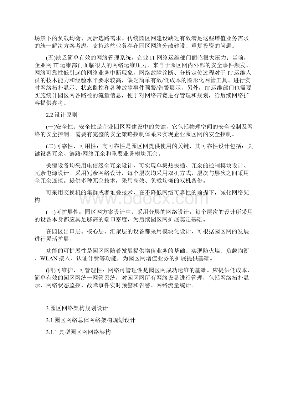 华为企业园区网络建设技术方案建议书V10.docx_第2页