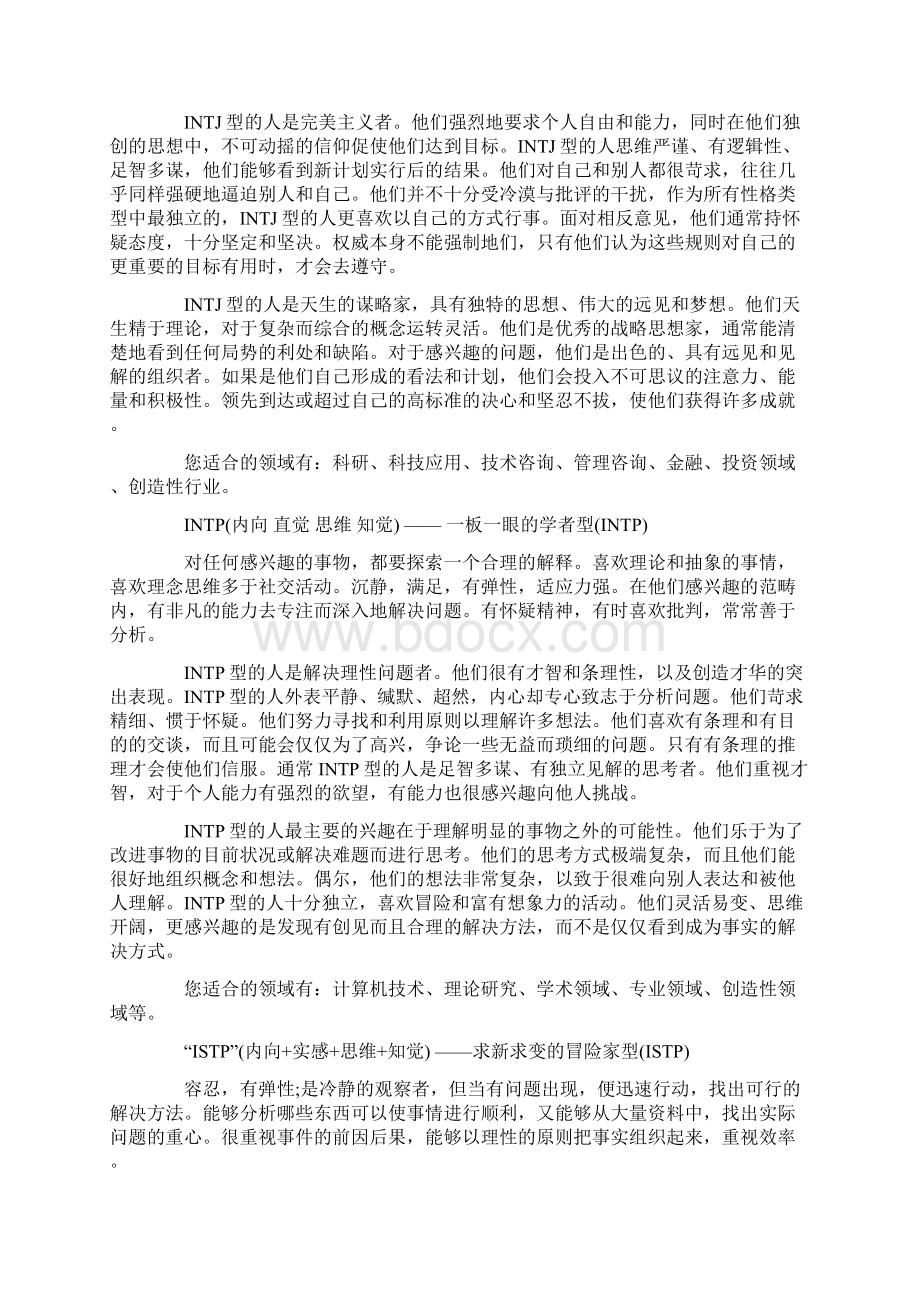 mbti分析Word文档格式.docx_第3页