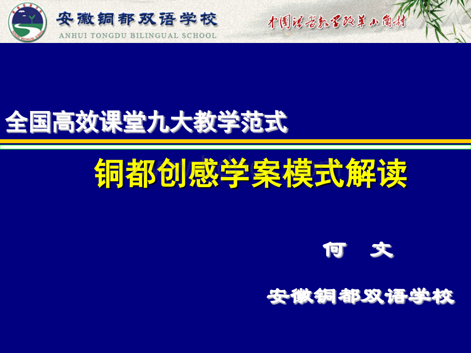 高效课堂九大教学范式铜都五环大课堂201311.ppt