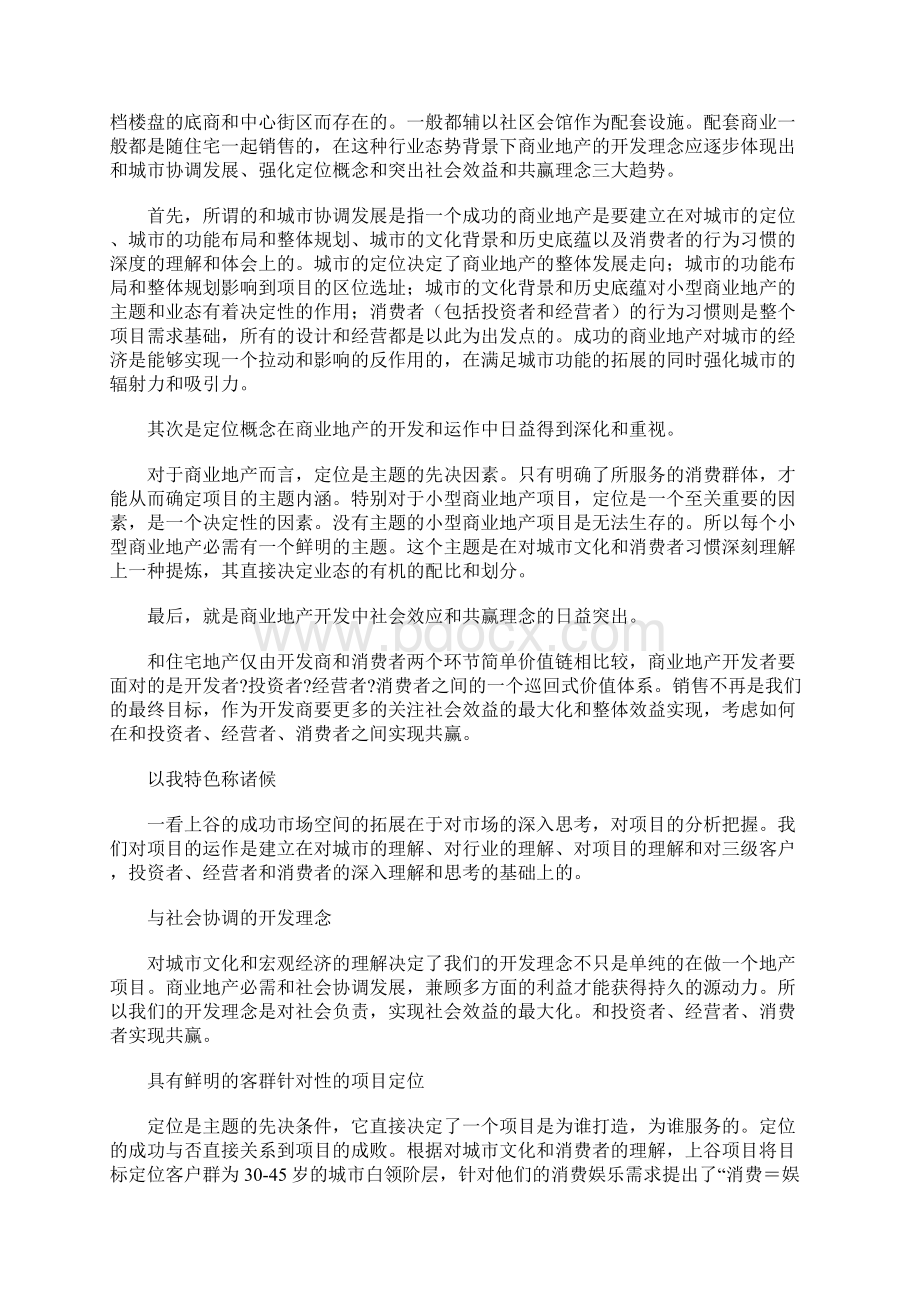 精品最新天津商业地产未来走向.docx_第3页