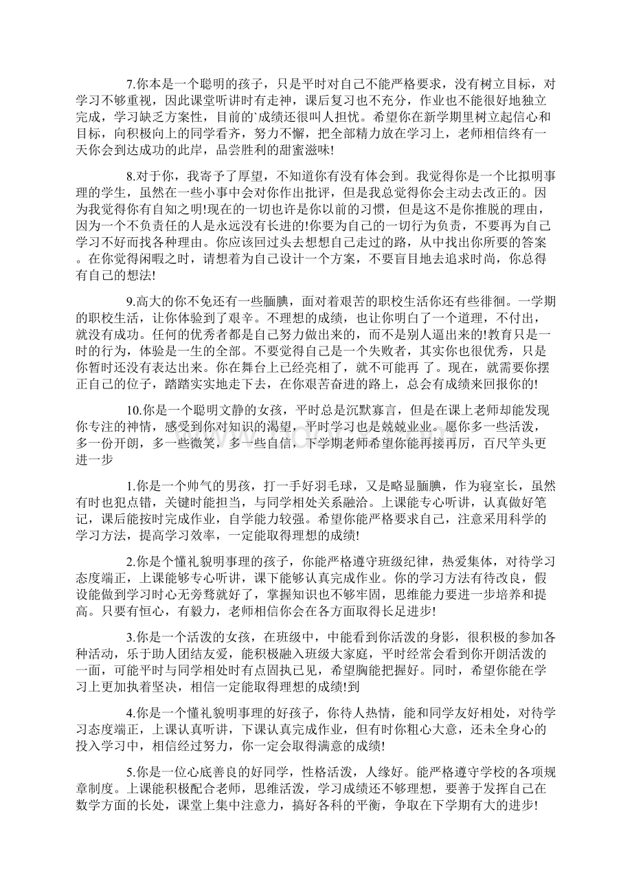 职技校学生成绩报告单评语.docx_第2页