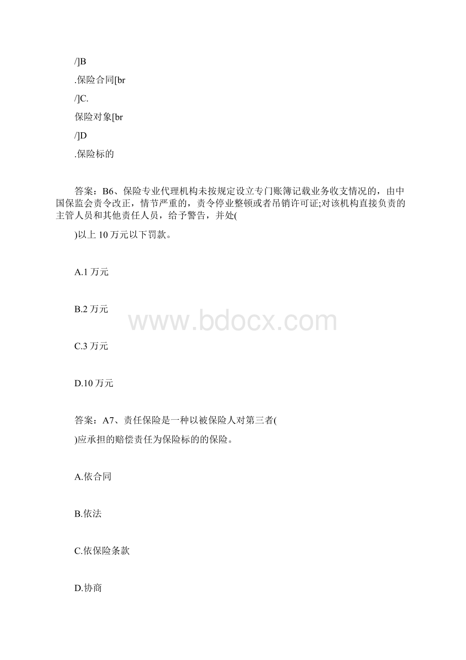 保险销售从业资格考试冲刺试题2保险doc.docx_第3页