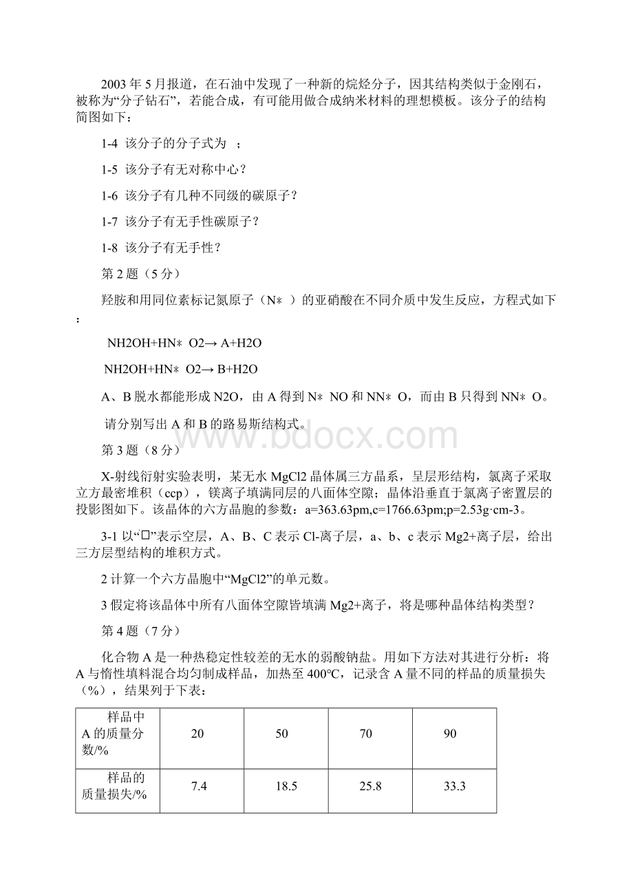 历年高中化学奥赛竞赛试题及答案文档格式.docx_第2页