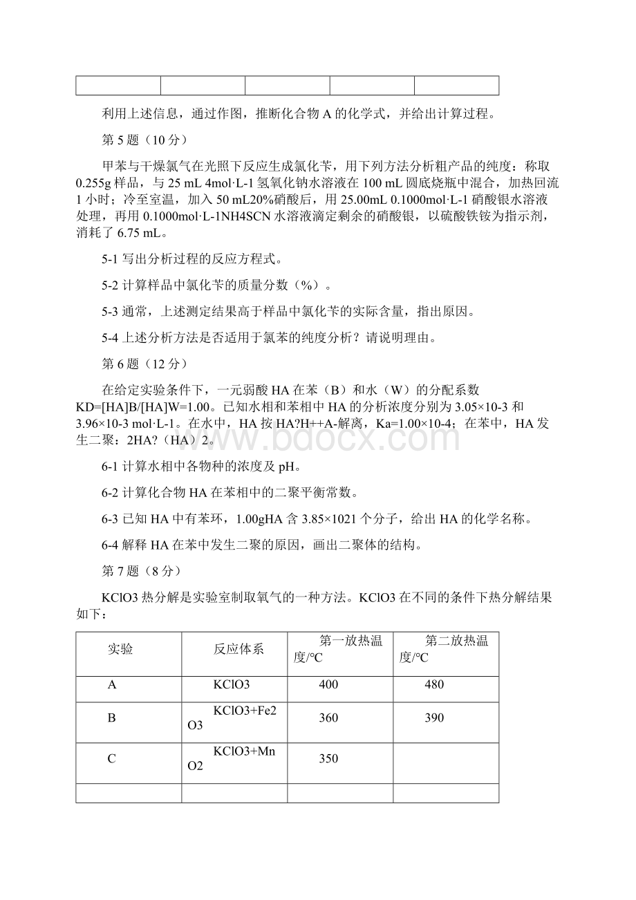 历年高中化学奥赛竞赛试题及答案文档格式.docx_第3页