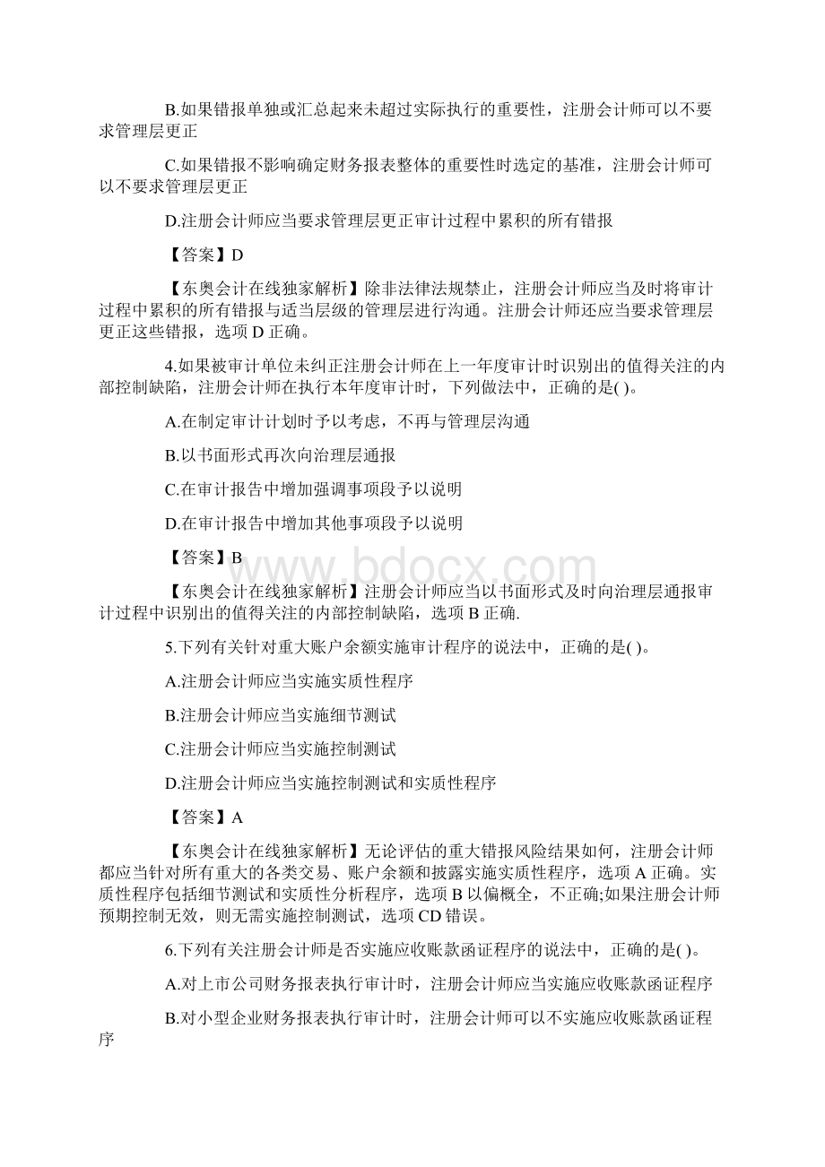 审计Word格式.docx_第2页