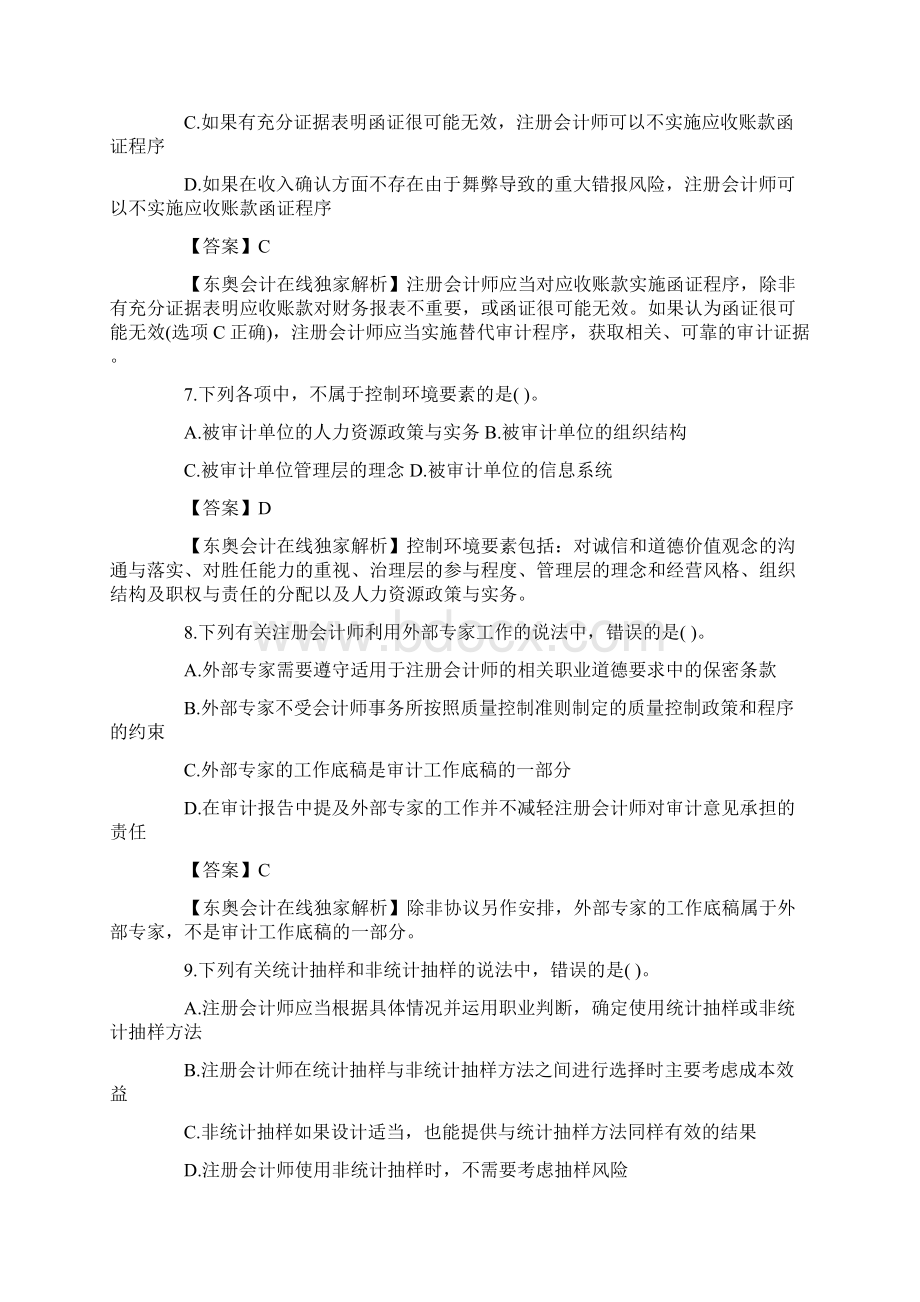 审计Word格式.docx_第3页