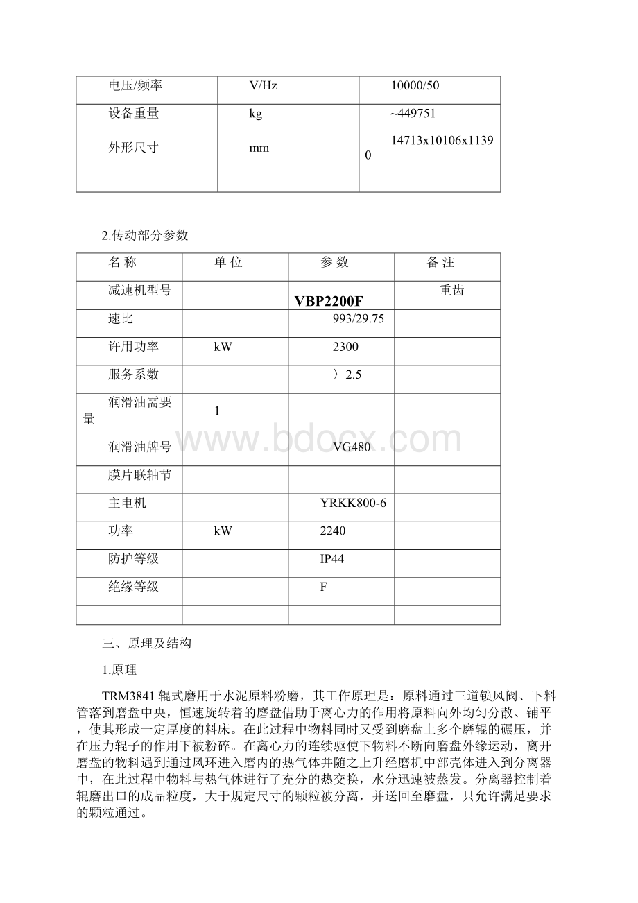 TRM3841辊磨用户手册Word文档下载推荐.docx_第3页