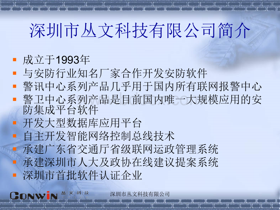 丛文智能小区系统解决方案.ppt_第2页