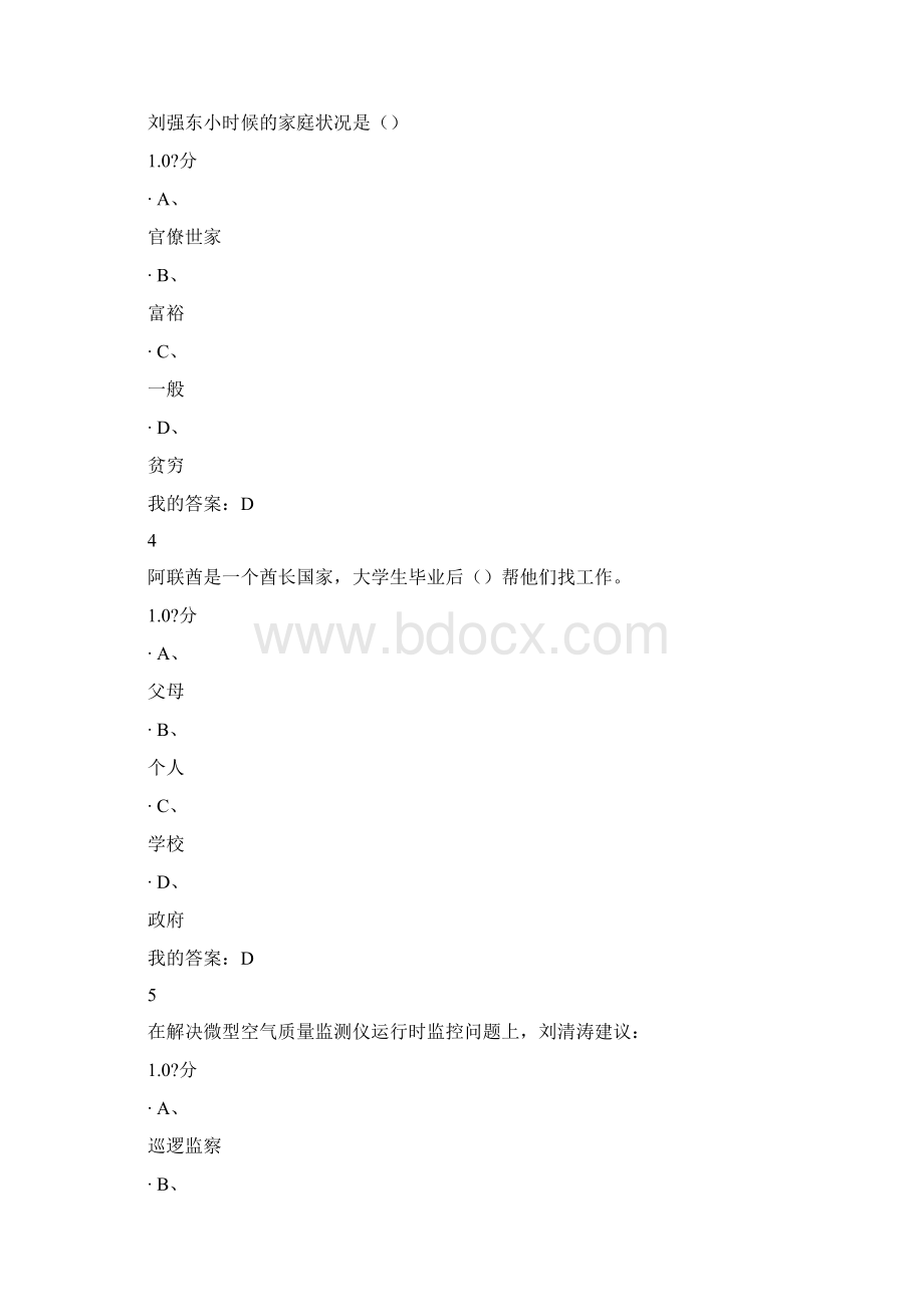 创业与创新领导力答案.docx_第2页