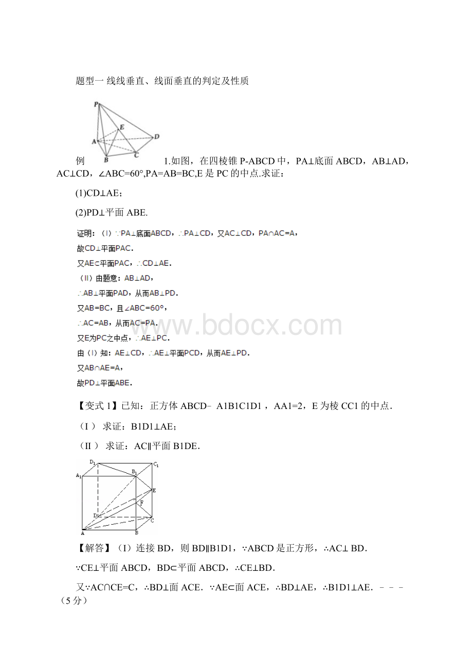 空间中地垂直关系带答案.docx_第2页