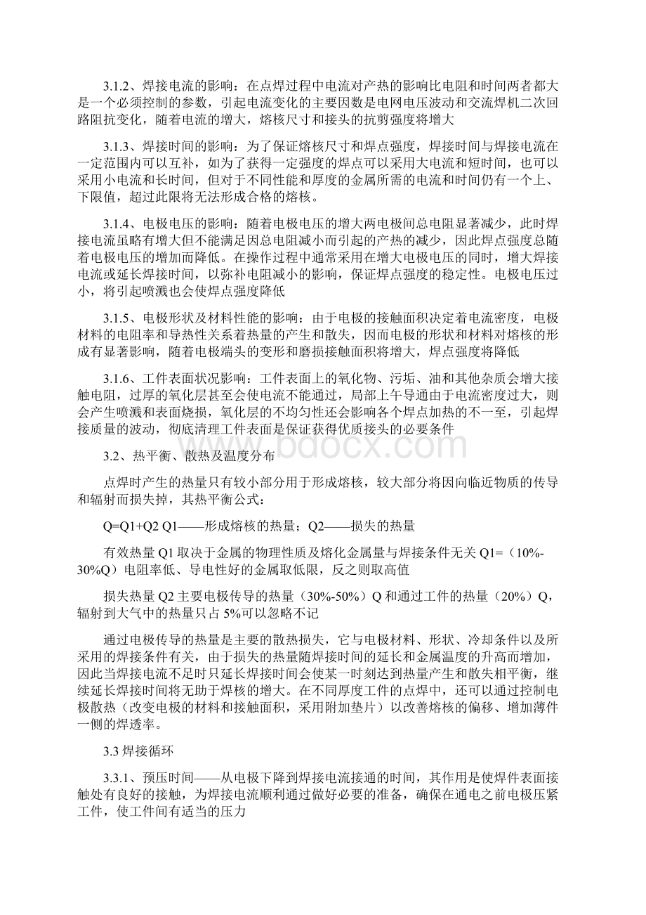 电阻焊Word格式文档下载.docx_第2页