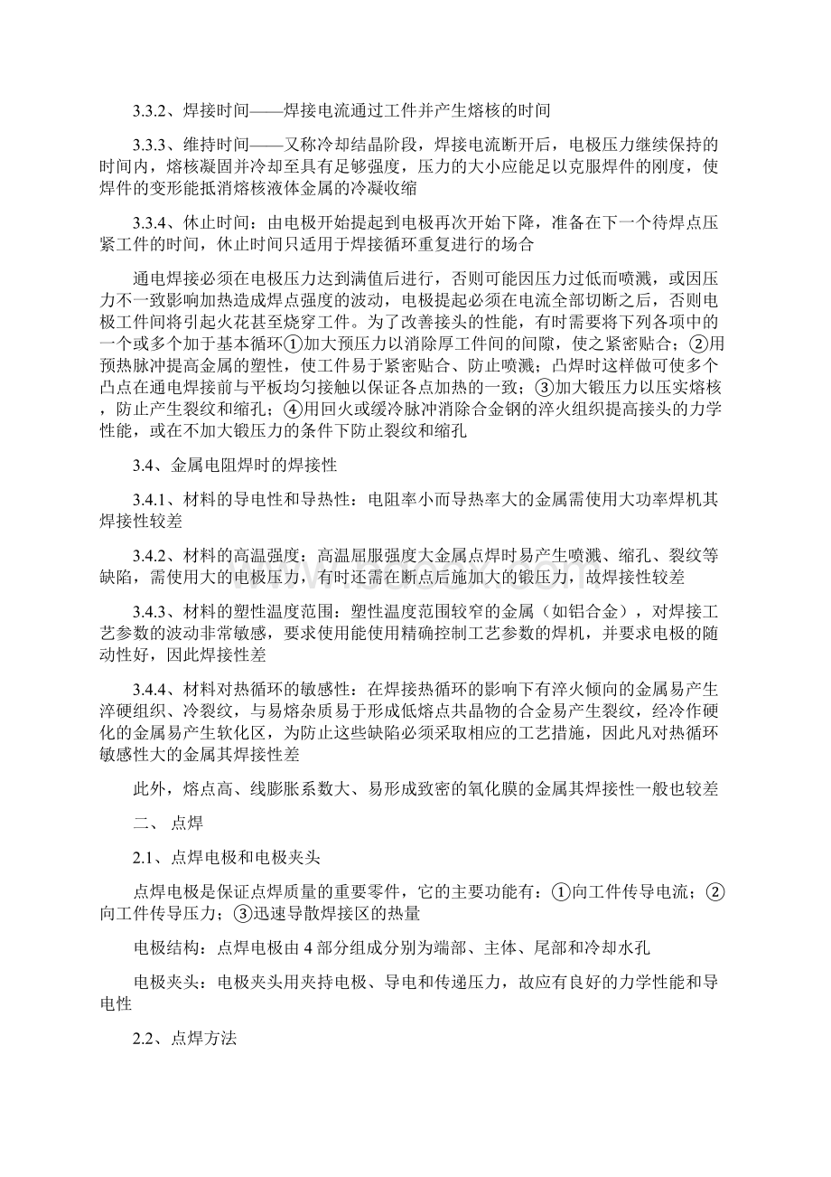 电阻焊Word格式文档下载.docx_第3页