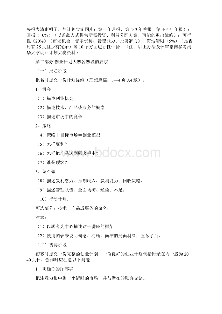 挑战杯创业计划大赛资料文档格式.docx_第2页