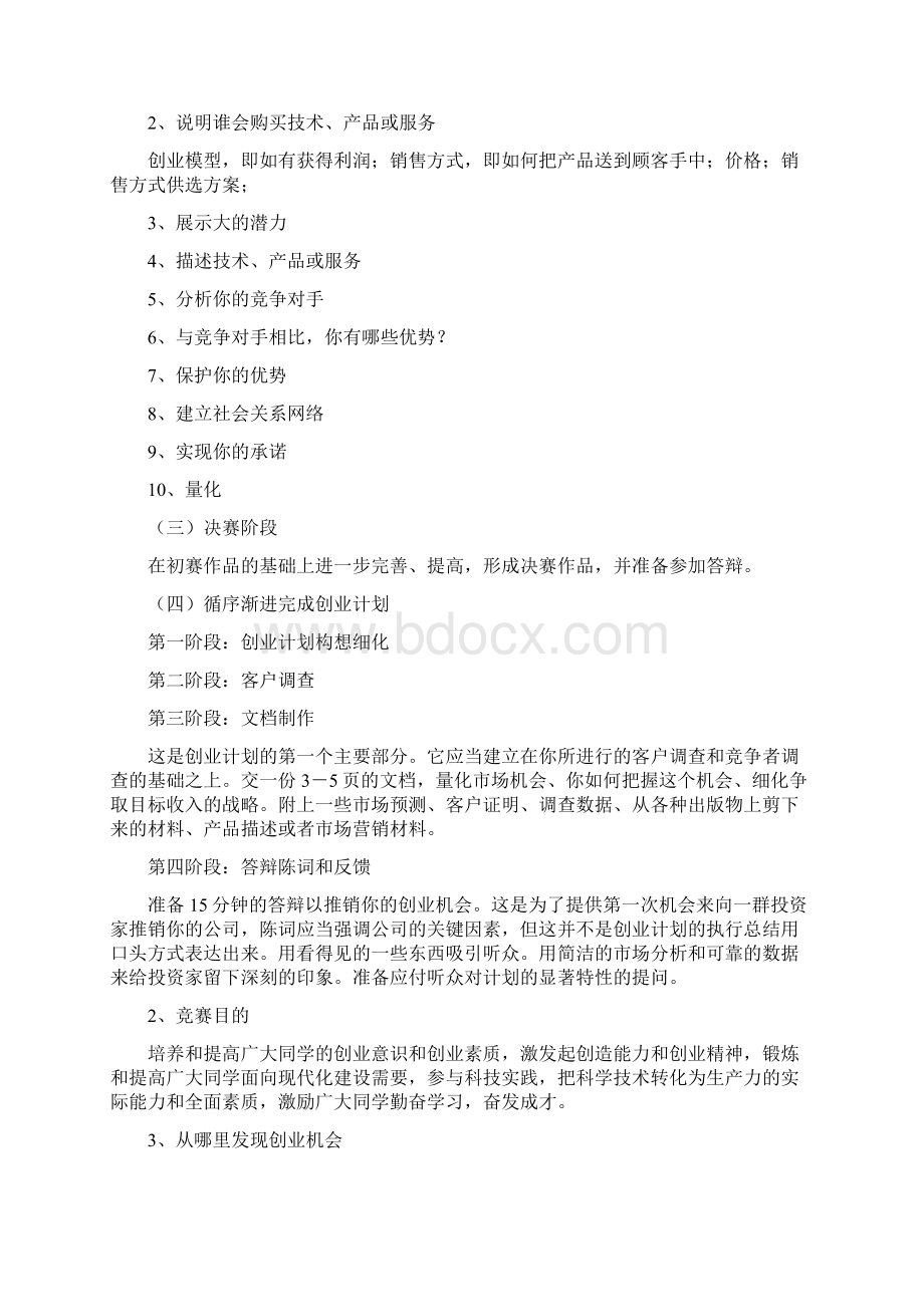 挑战杯创业计划大赛资料文档格式.docx_第3页