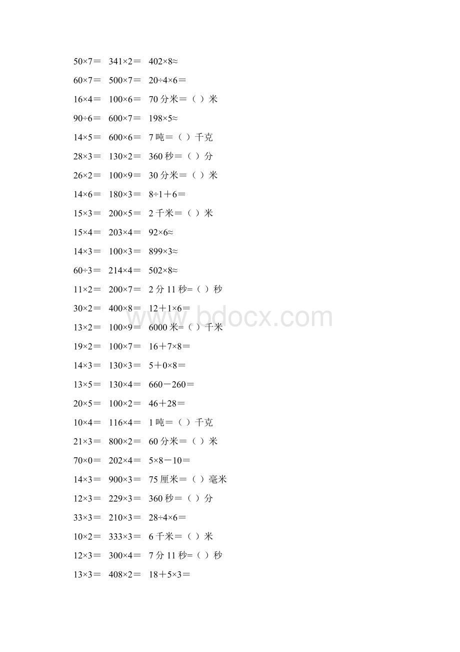 小学三年级数学上册口算题卡 143Word文档下载推荐.docx_第2页