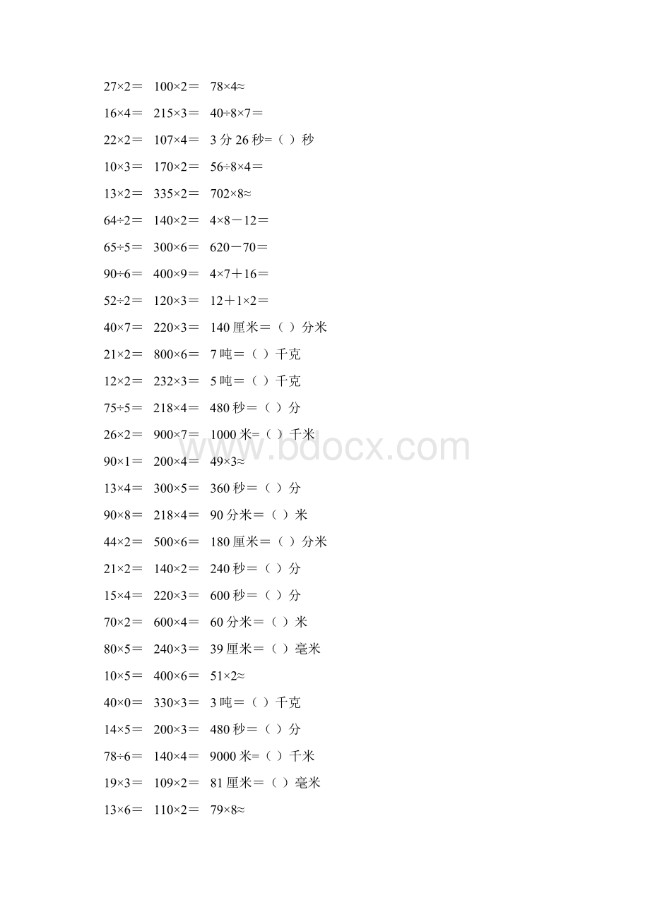 小学三年级数学上册口算题卡 143Word文档下载推荐.docx_第3页