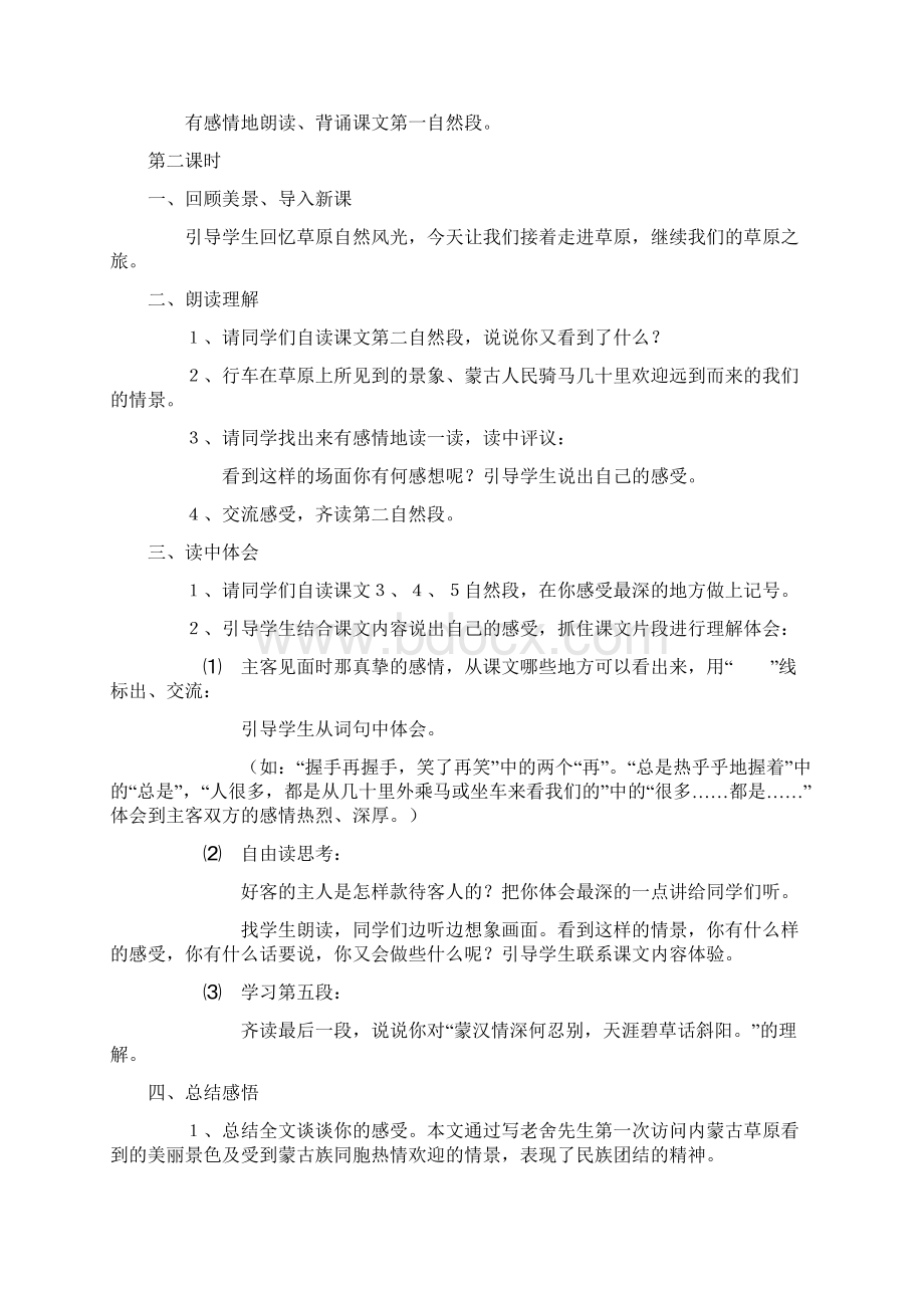 最新人教版小学语文五年级下册精品教案全册Word文档下载推荐.docx_第3页