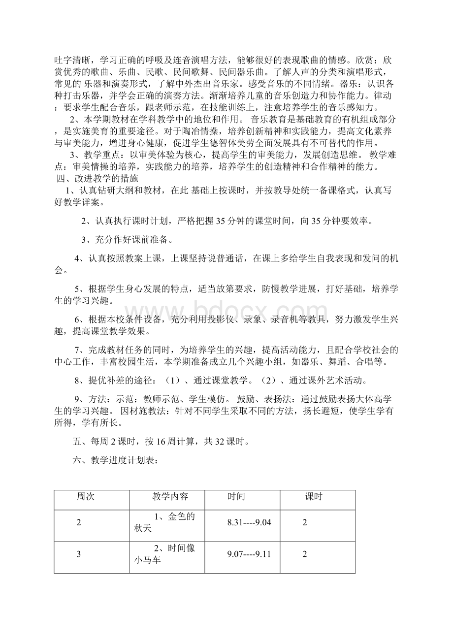 二年级上册音乐全册教案.docx_第2页