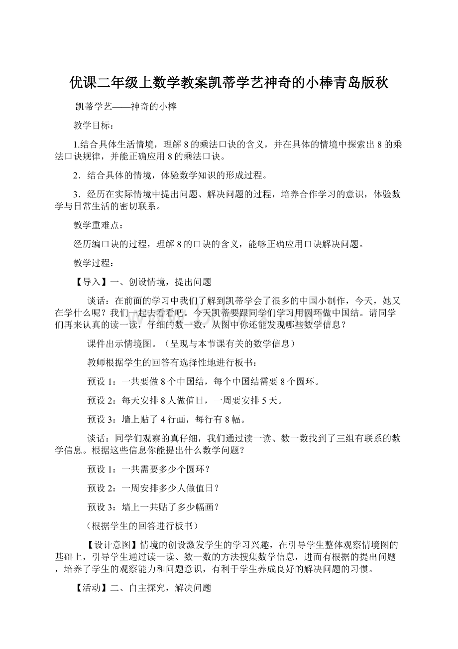 优课二年级上数学教案凯蒂学艺神奇的小棒青岛版秋.docx