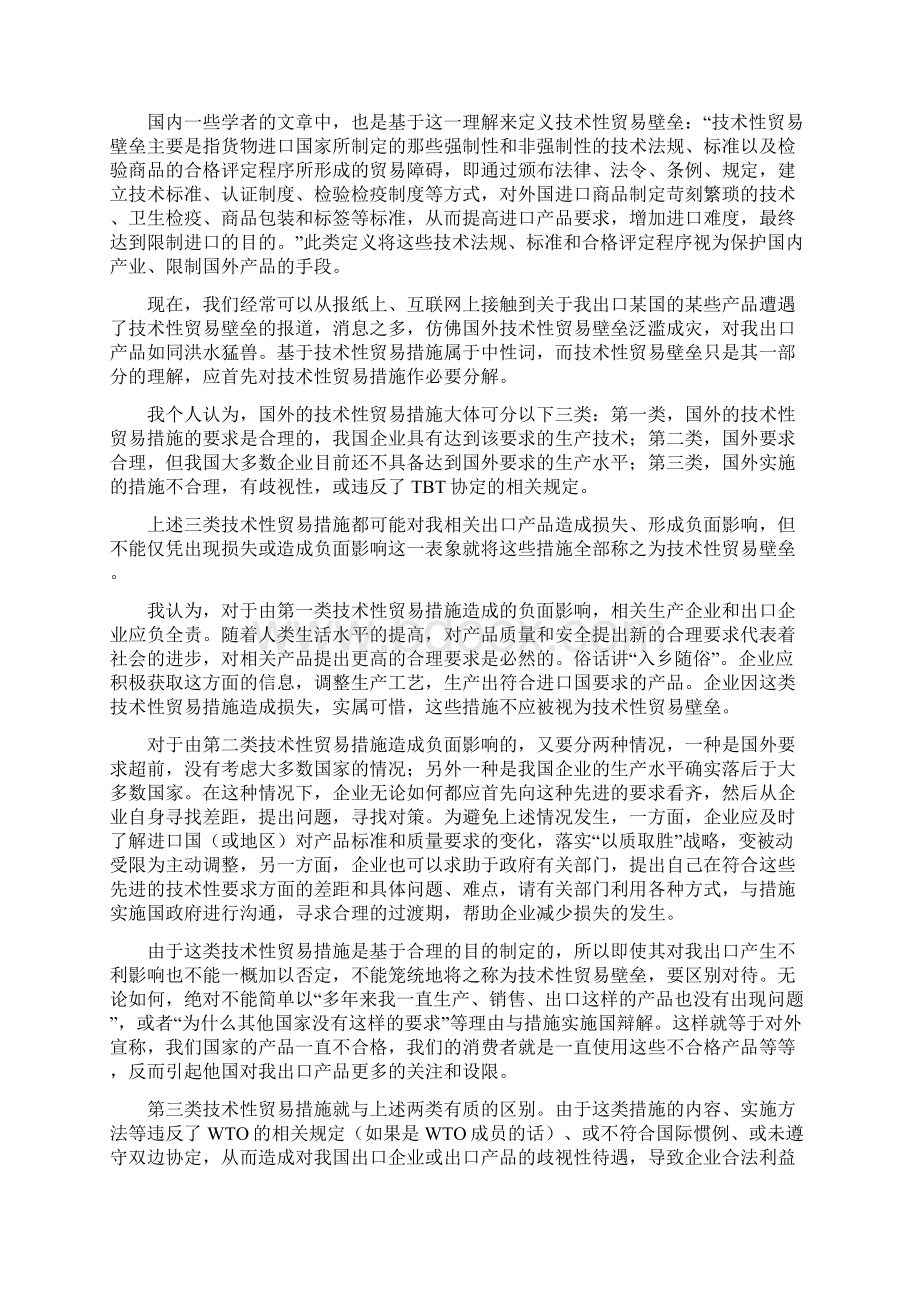 国外技术性贸易壁垒再认识.docx_第2页