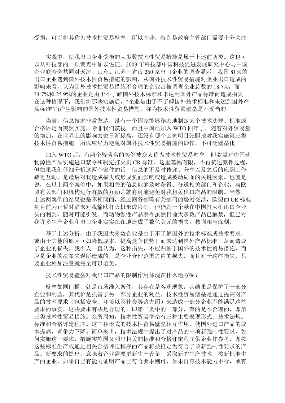 国外技术性贸易壁垒再认识.docx_第3页