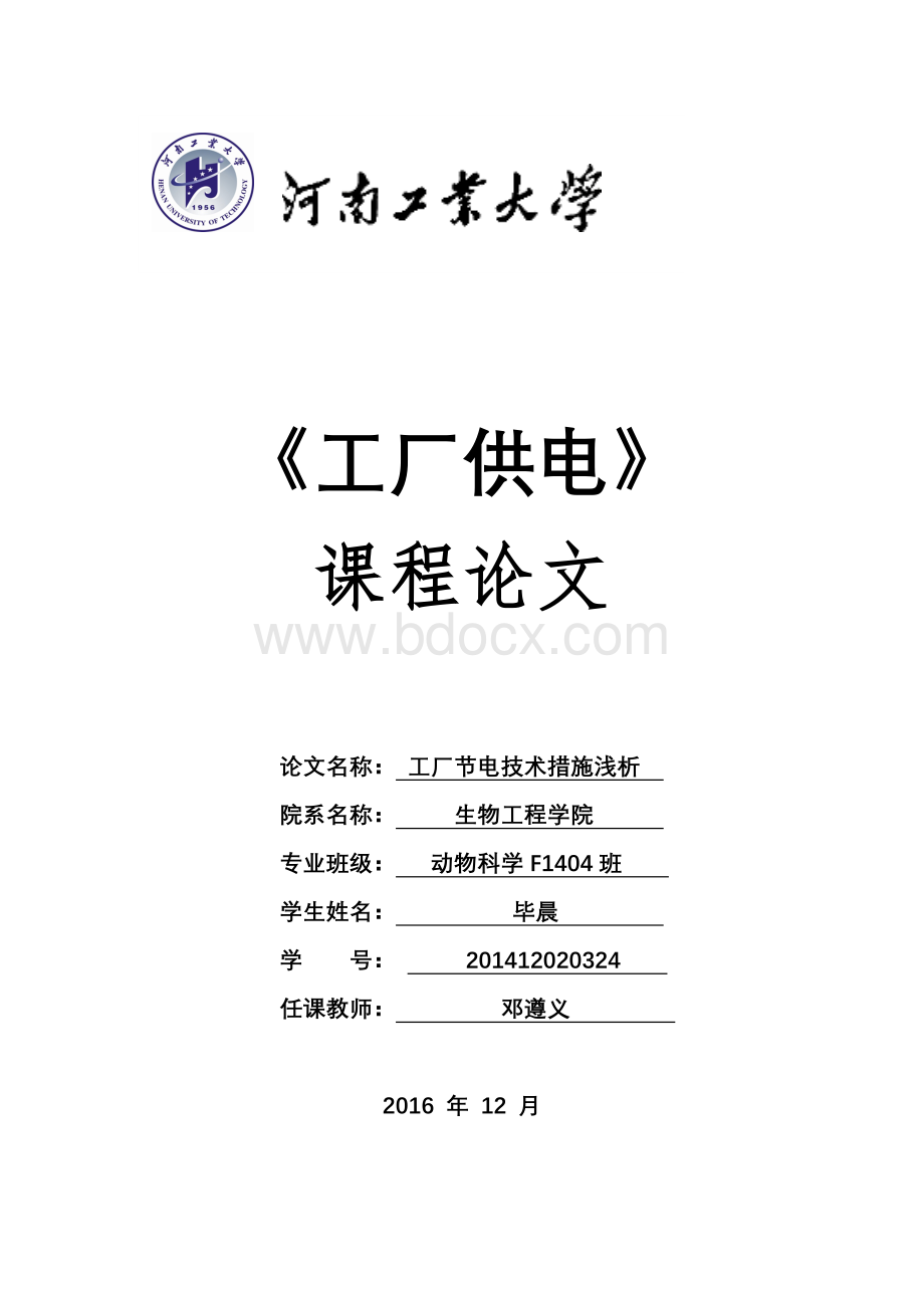 工厂供电论文Word下载.docx