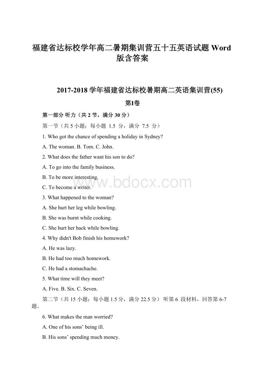 福建省达标校学年高二暑期集训营五十五英语试题 Word版含答案Word文档格式.docx_第1页