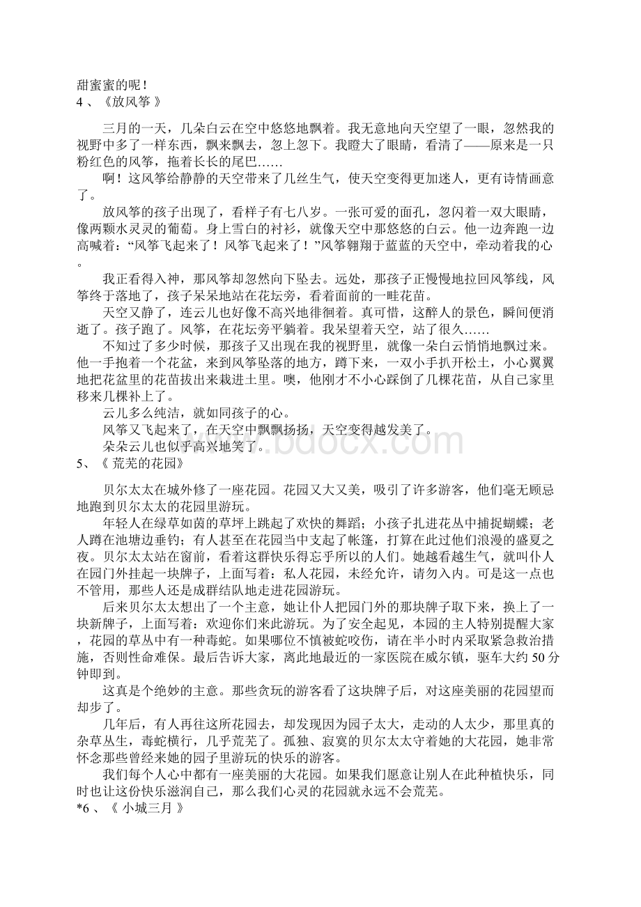 沪教版三年级下第六册课文原文Word格式文档下载.docx_第3页