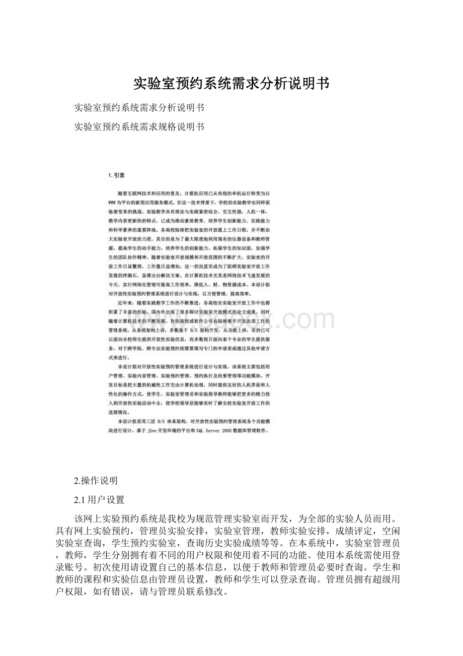 实验室预约系统需求分析说明书.docx_第1页