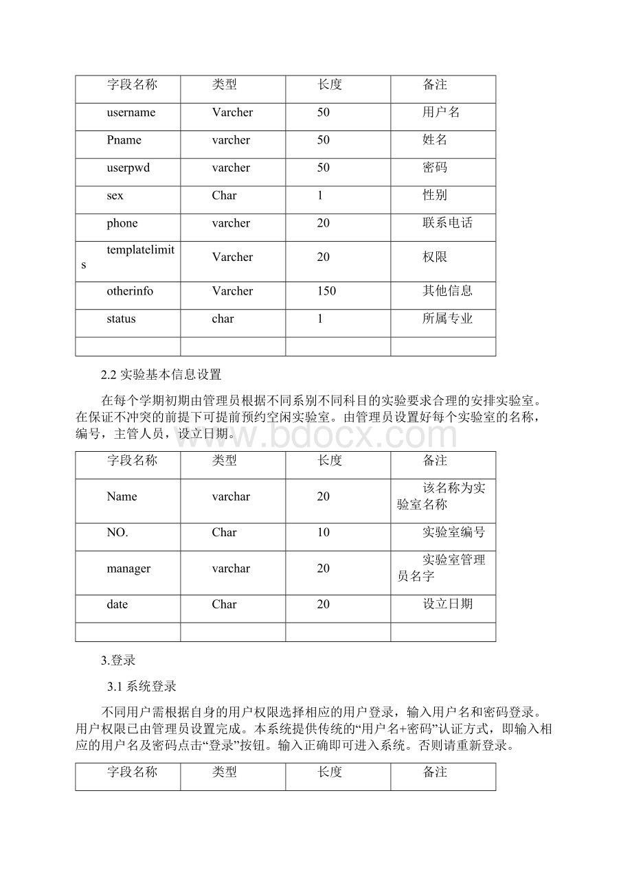 实验室预约系统需求分析说明书.docx_第2页