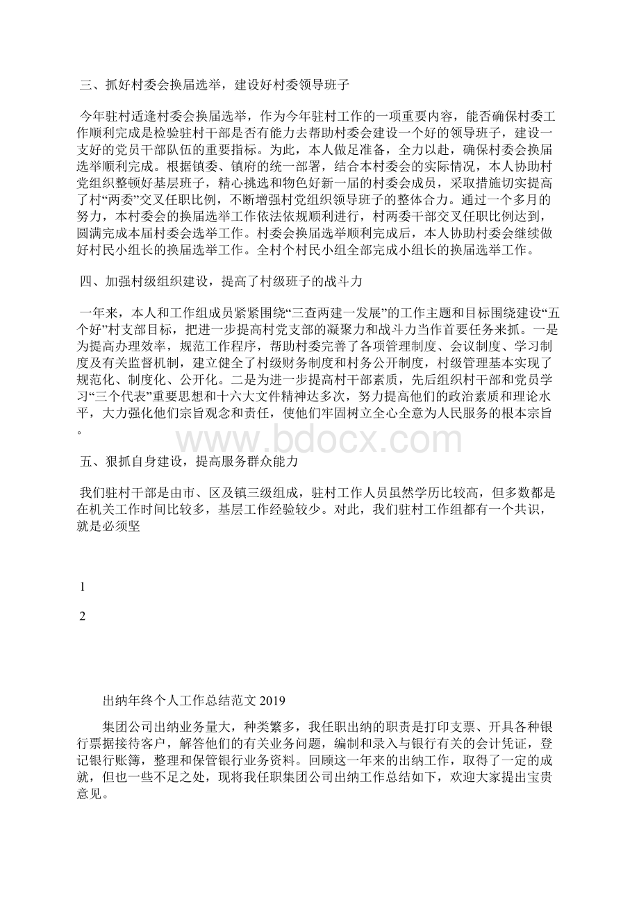 最新总经理年终总结报告ppt工作总结文档五篇文档格式.docx_第2页