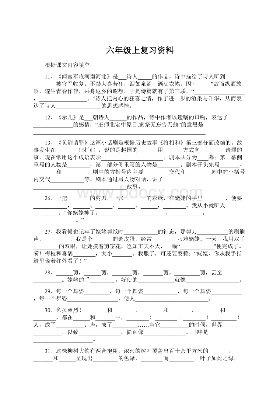 六年级上复习资料.docx_第1页