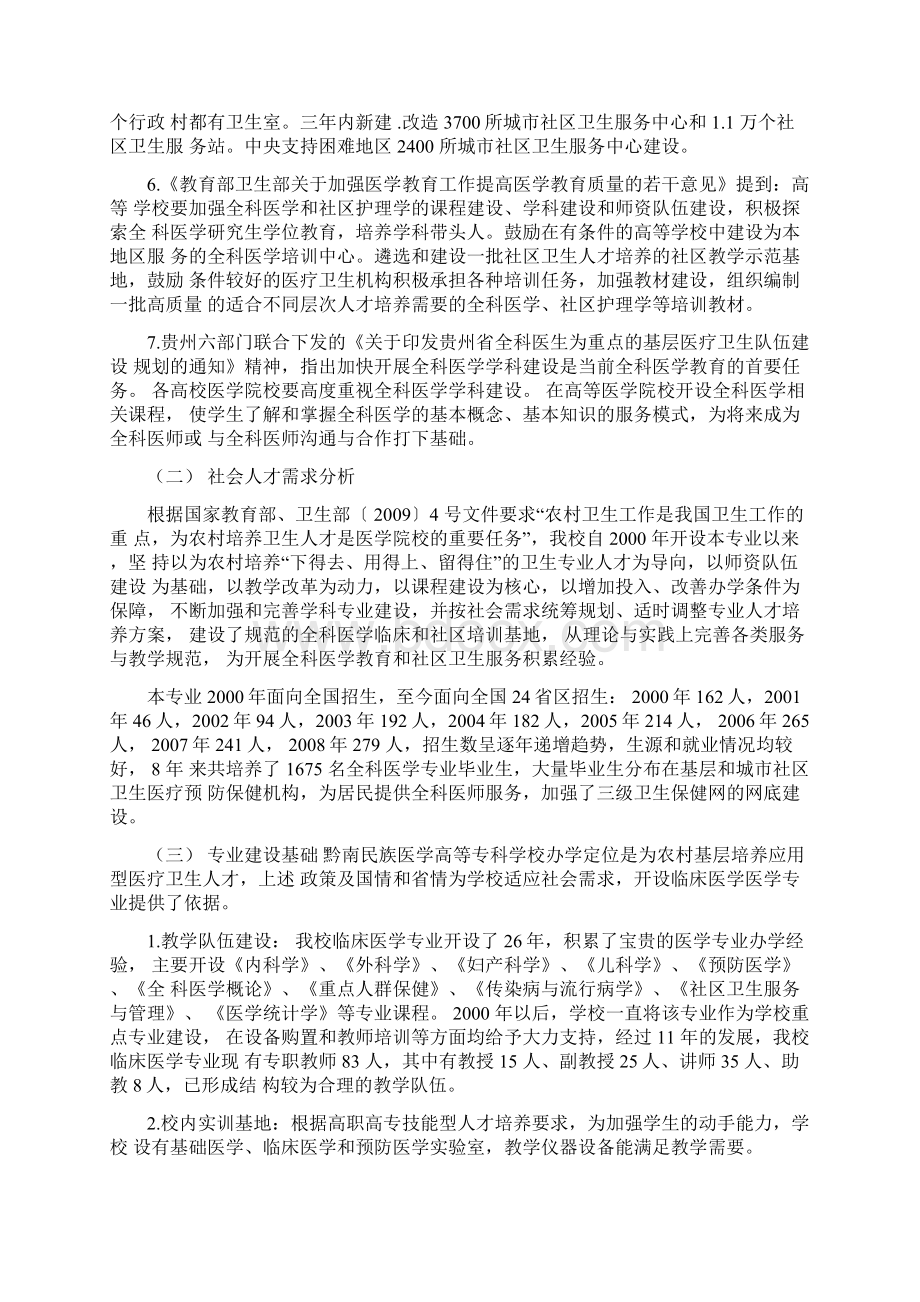 临床医学专业建设与方案建设规划申报书Word下载.docx_第3页