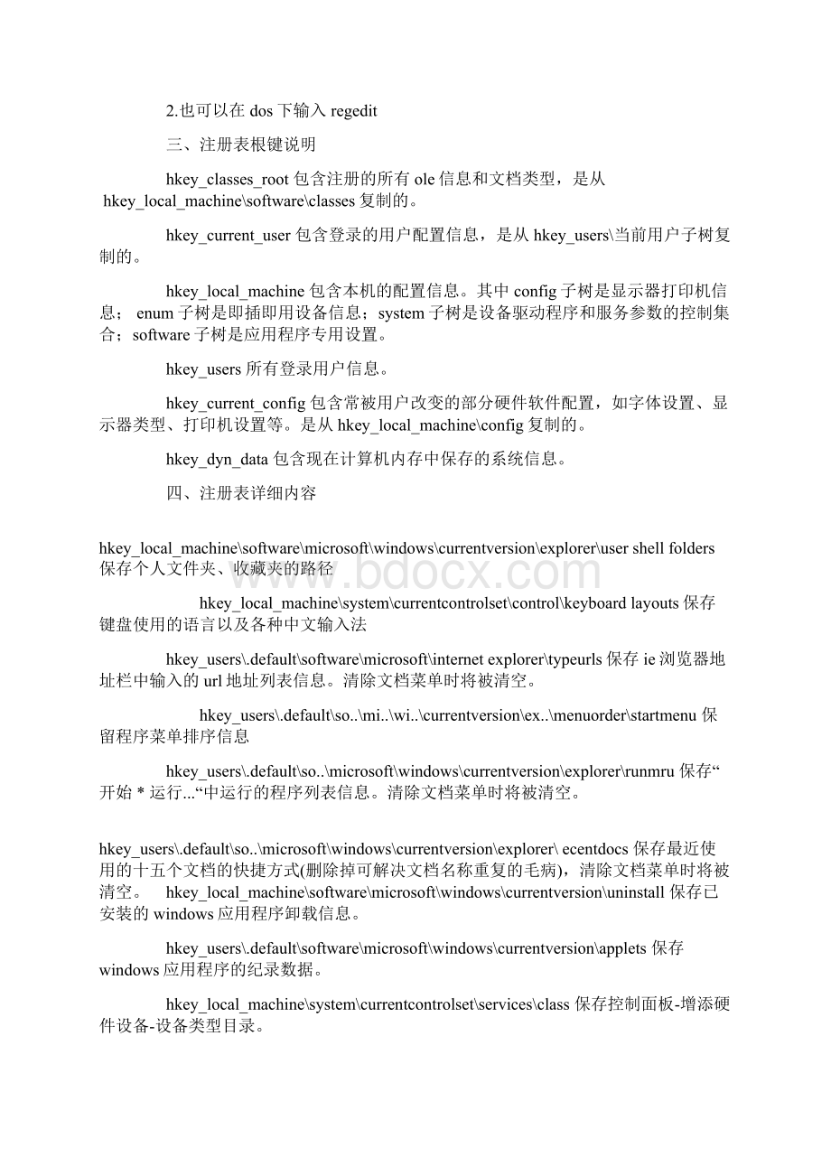 计算机注册表知识大全学习篇Word文件下载.docx_第2页