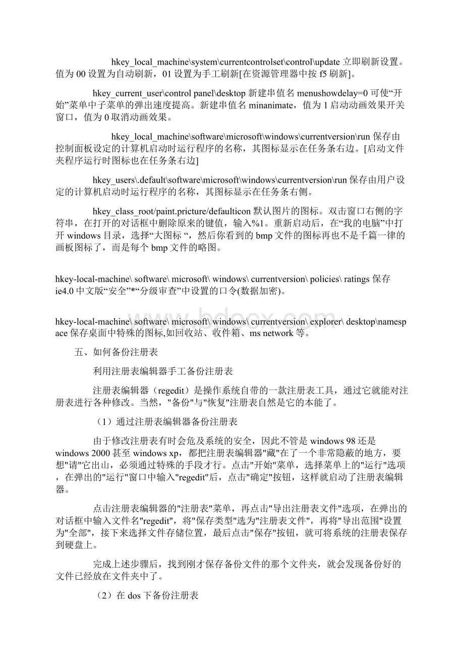 计算机注册表知识大全学习篇Word文件下载.docx_第3页