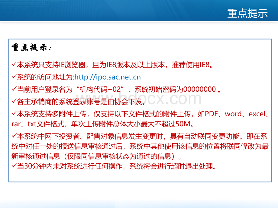 中国证券业协会首次公开发行股票网下投资者备案管理系统主.PPT文档格式.ppt_第2页