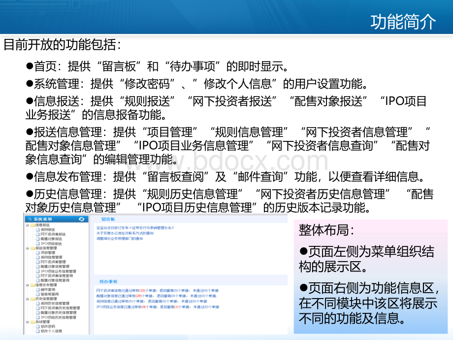 中国证券业协会首次公开发行股票网下投资者备案管理系统主.PPT文档格式.ppt_第3页