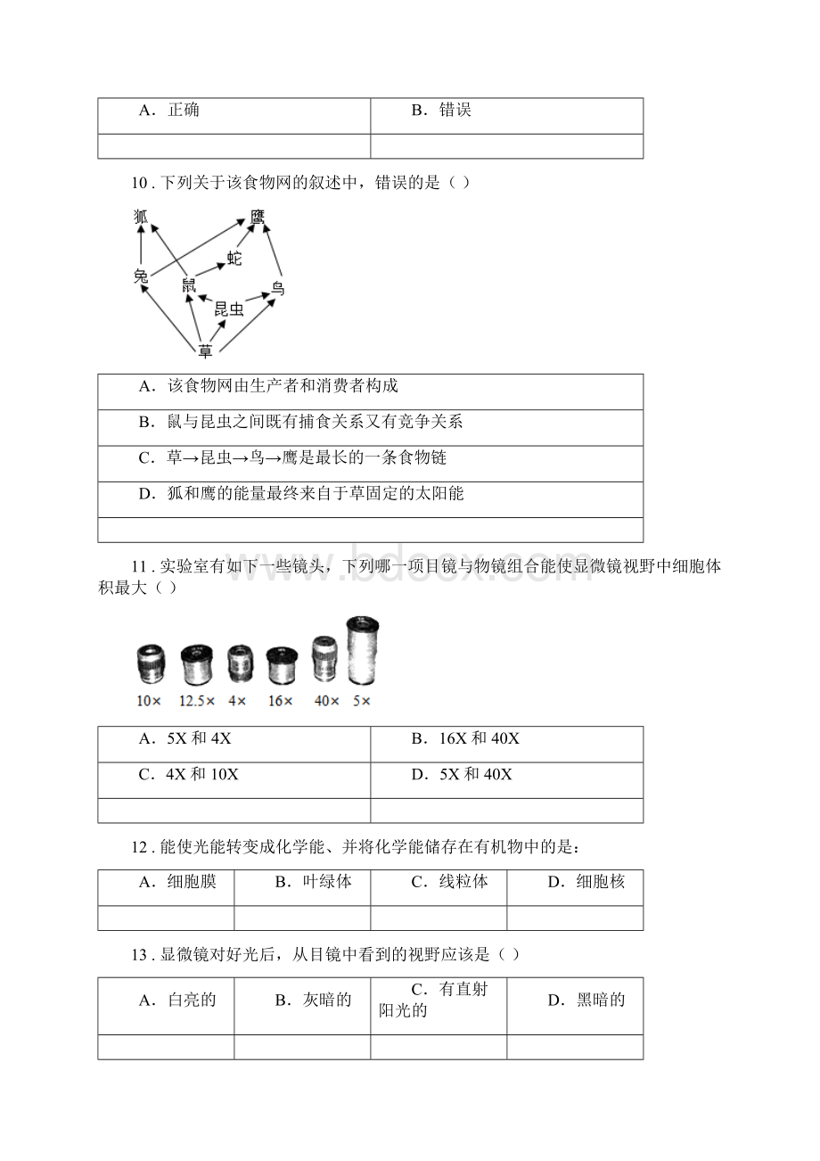 福州市学年中考试生物试题D卷.docx_第3页