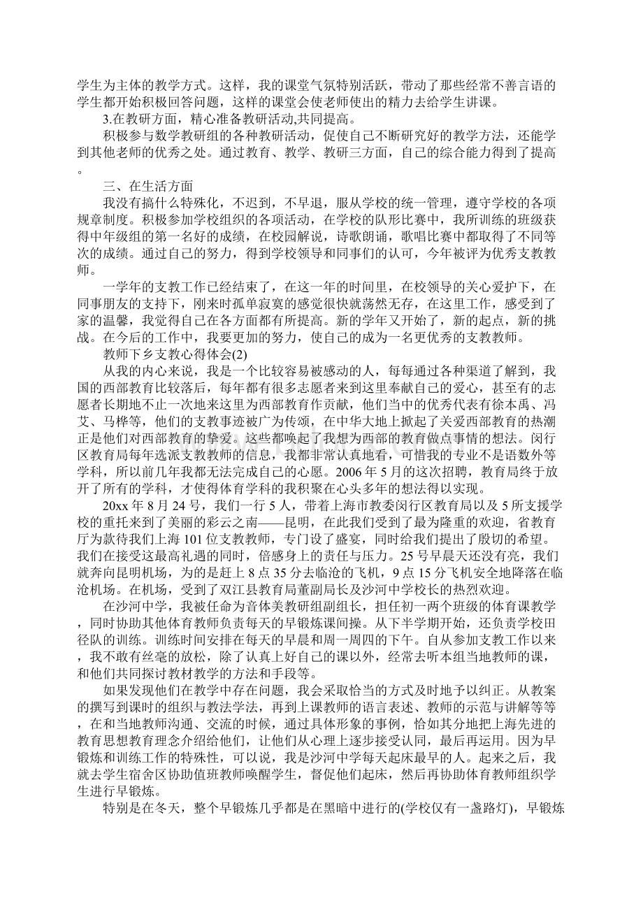 教师下乡支教心得体会范文5篇Word下载.docx_第2页