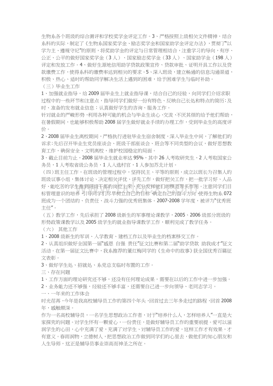 高校辅导员工作总结汇总.doc_第3页