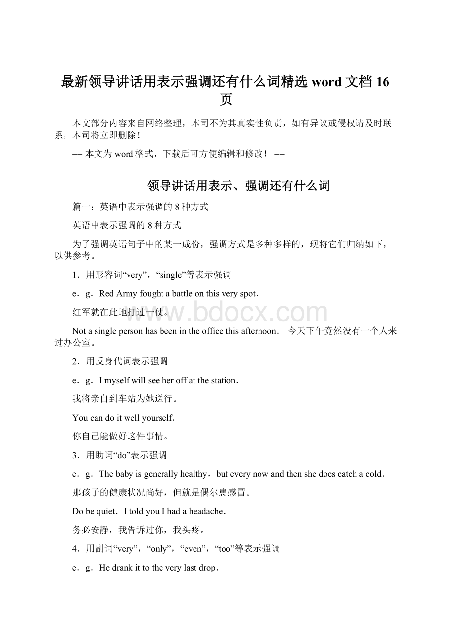 最新领导讲话用表示强调还有什么词精选word文档 16页.docx