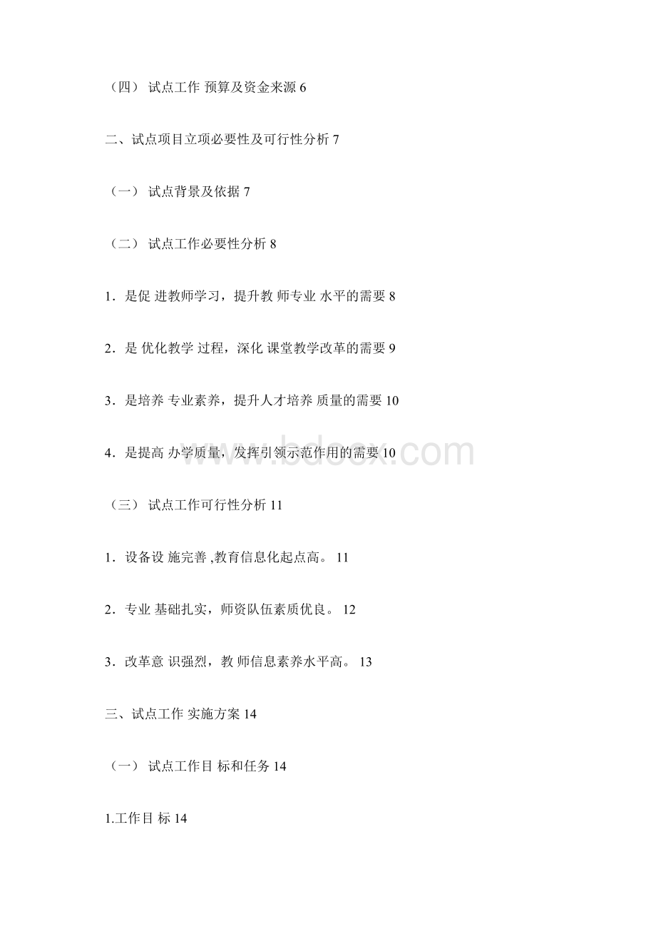 试点工作实施规划方案docx.docx_第2页